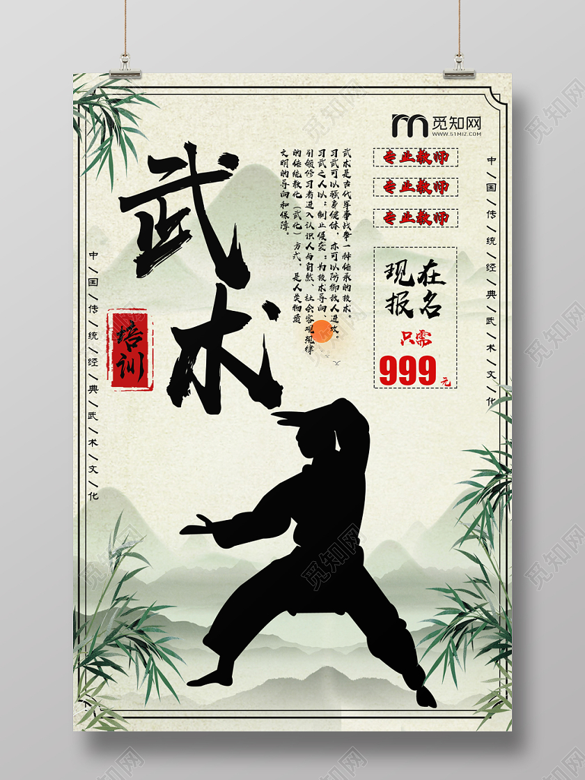 中国风中华武术培训班招生海报