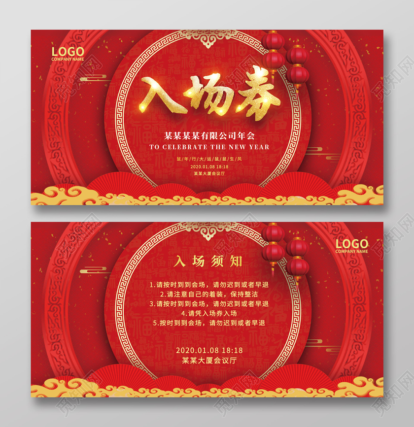 红色中国风2020年鼠年年会晚会入场券