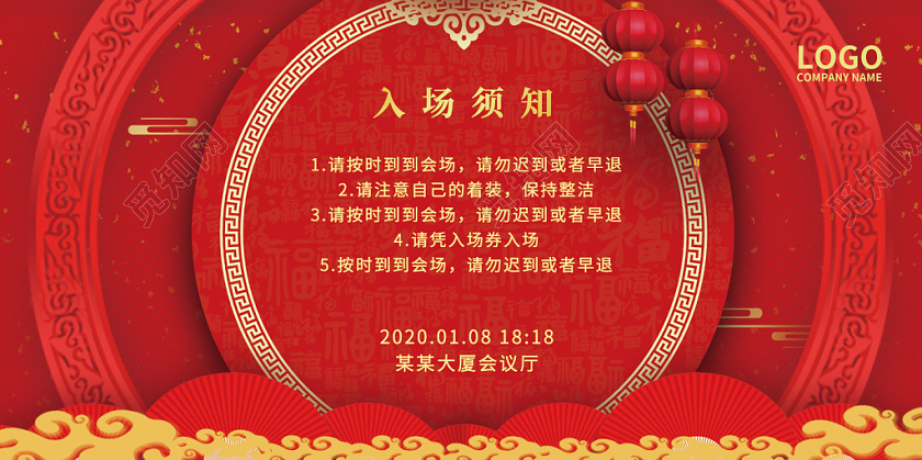 红色中国风2020年鼠年年会晚会入场券