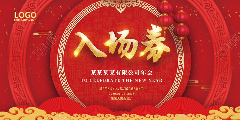 红色中国风2020年鼠年年会晚会入场券