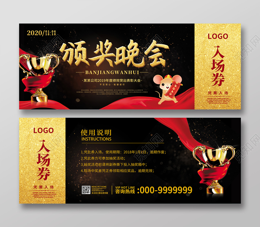 大气奖杯2020年颁奖晚会入场券