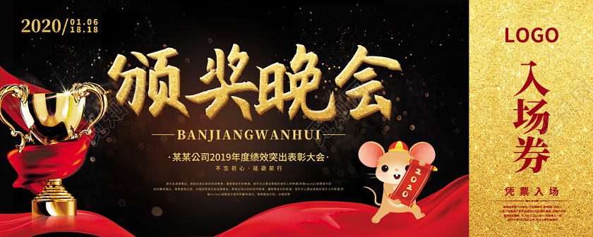 大气奖杯2020年颁奖晚会入场券