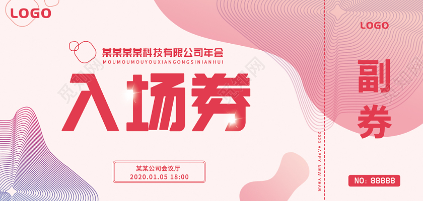 简约线条粉色2020年鼠年年会晚会入场券