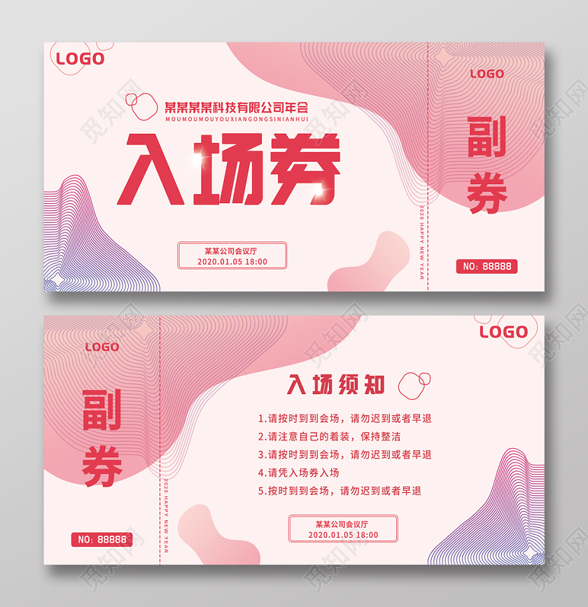 简约线条粉色2020年鼠年年会晚会入场券