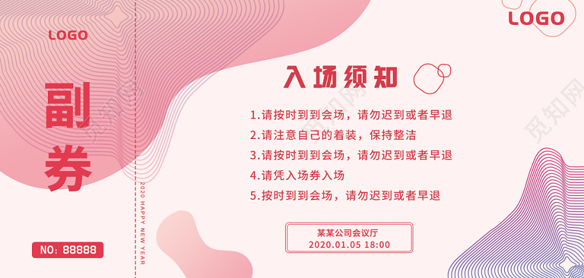 简约线条粉色2020年鼠年年会晚会入场券