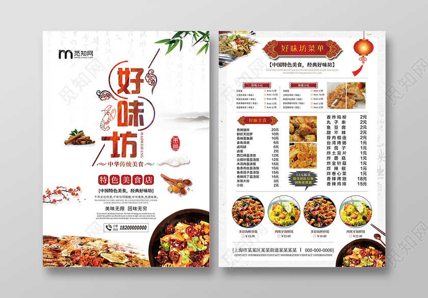餐饮快餐炒菜古风传统美食菜单价目表设计模板