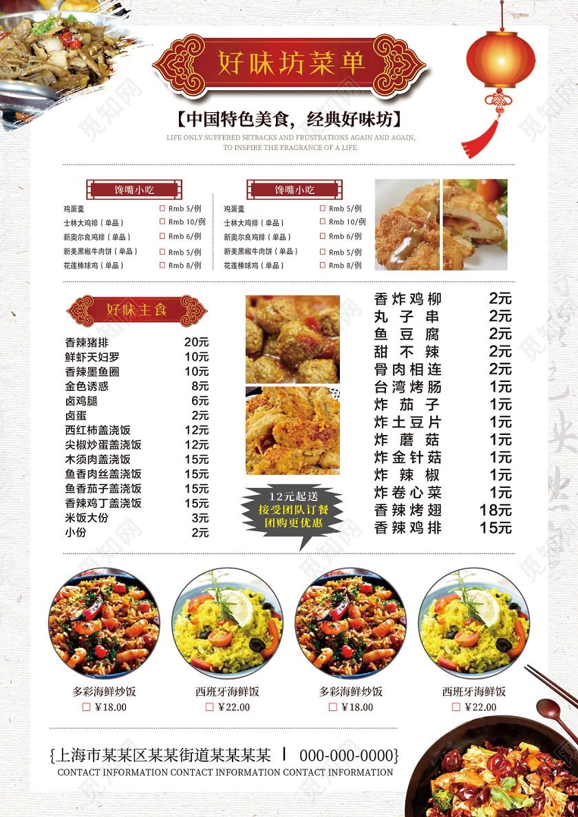 餐饮快餐炒菜古风传统美食菜单价目表设计模板