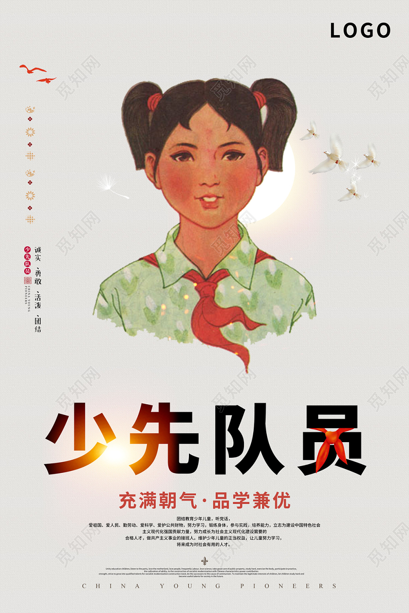 简约创意少先队员中国少年先锋队诞辰日充满朝气品学兼优宣传海报