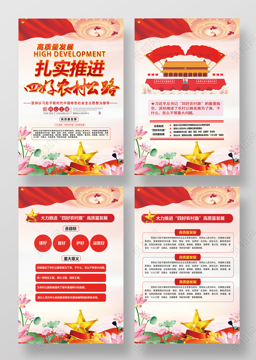 红色简约公路党建党政党课宣传海报