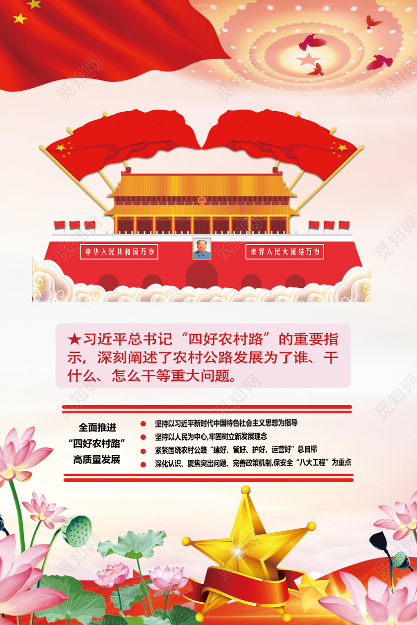 红色简约公路党建党政党课宣传海报