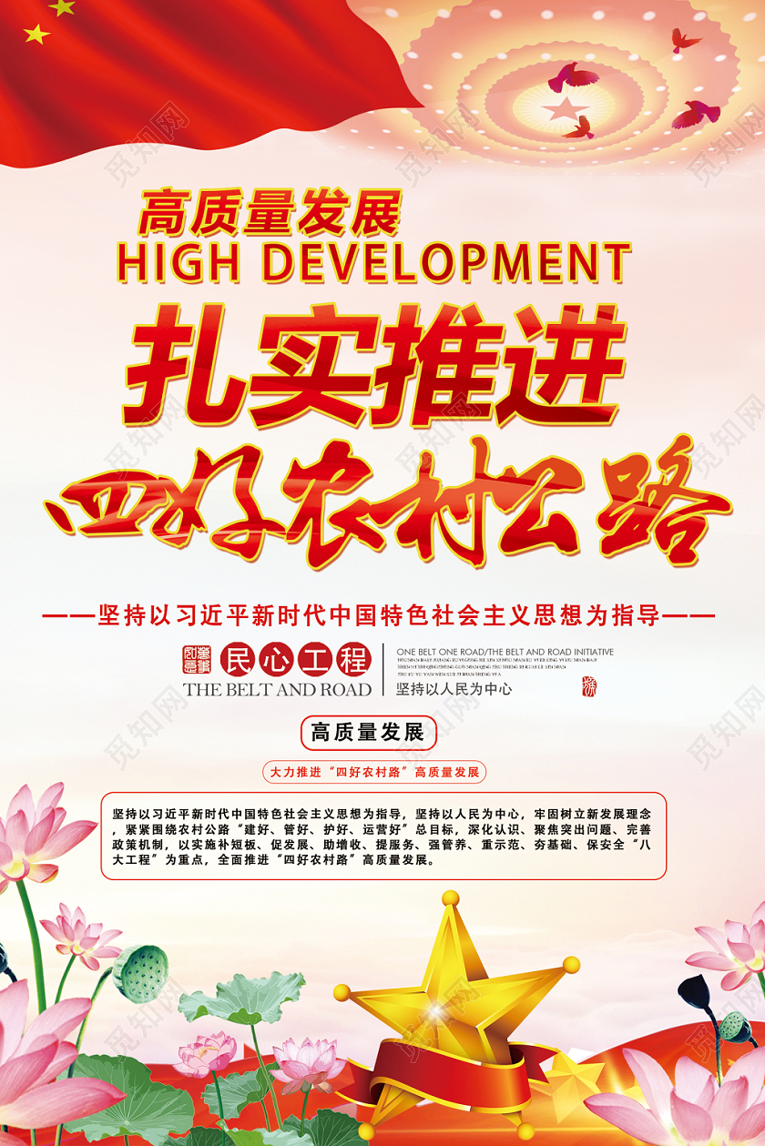 红色简约公路党建党政党课宣传海报