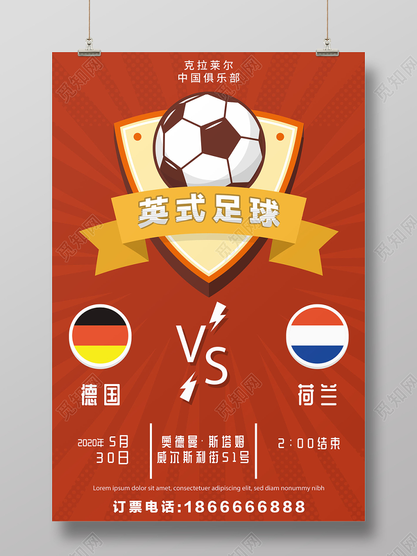 红色激情英式足球对战宣传海报