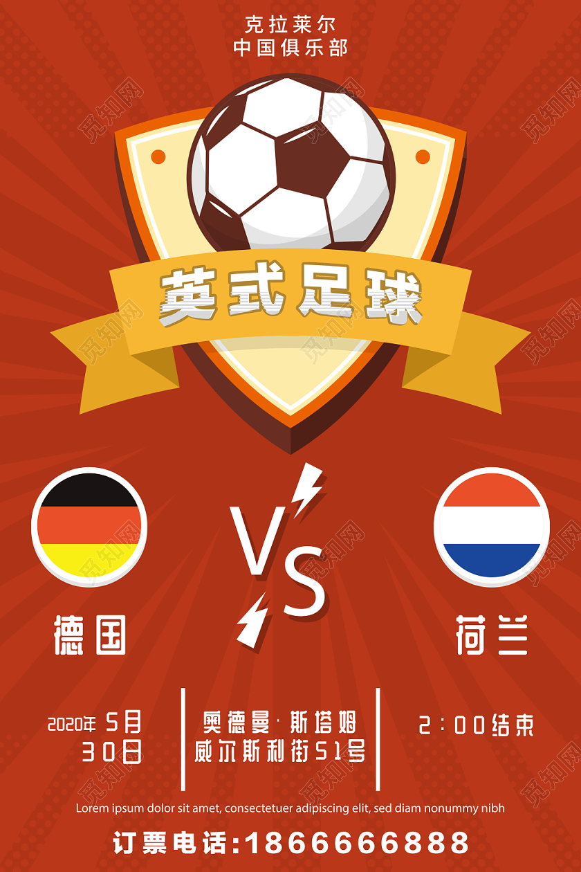 红色激情英式足球对战宣传海报