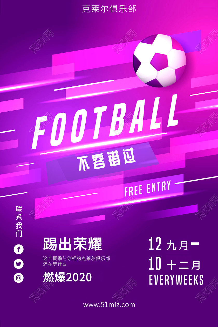 酷炫科技风紫色足球宣传俱乐部海报