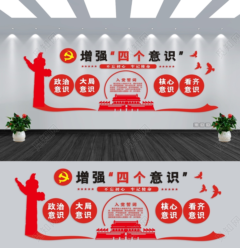 四个意识四个自信党政党建党课红色简约文化墙