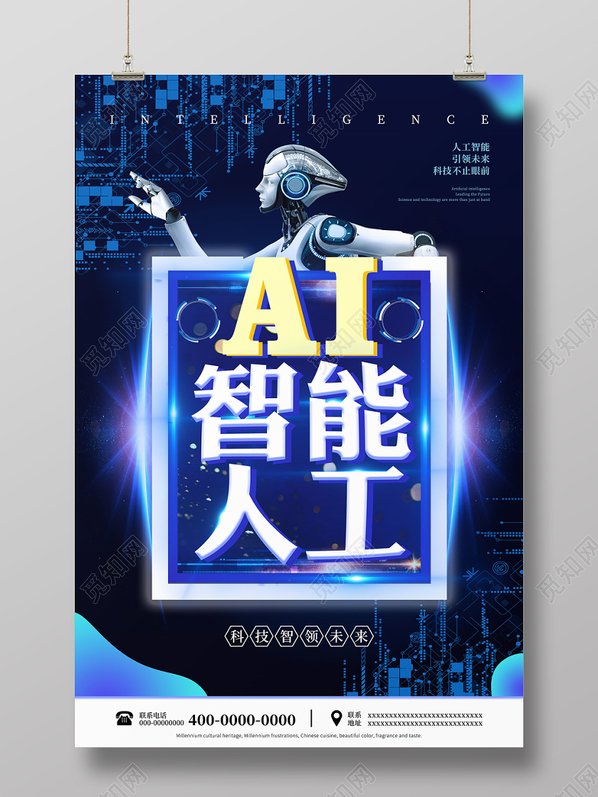 蓝色科技AI人工智能海报宣传