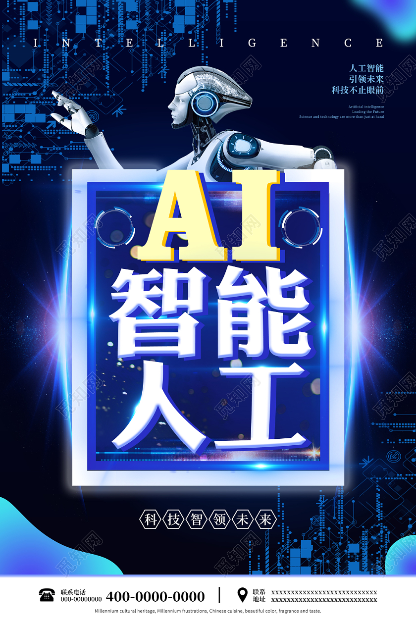 蓝色科技AI人工智能海报宣传