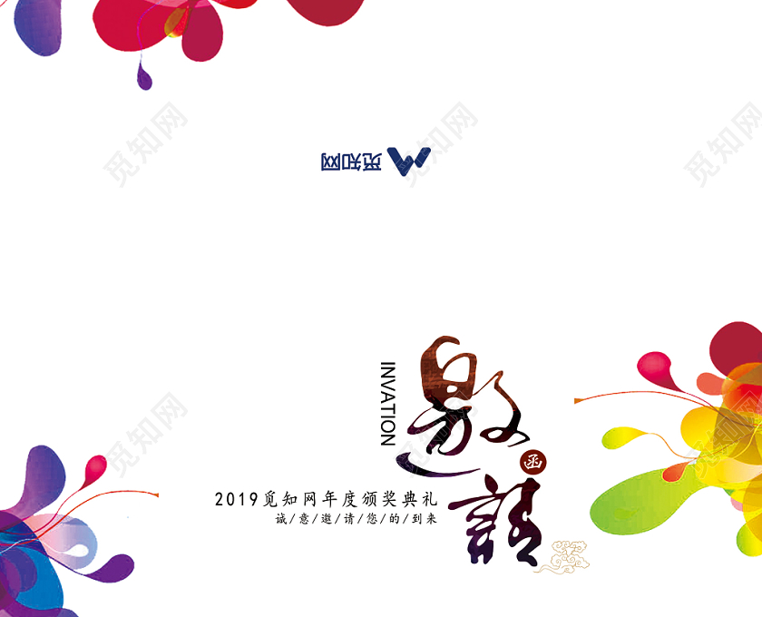 商务邀请函年会邀请函请柬活力宴会邀请函