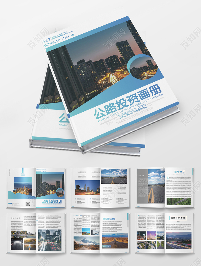 公路投资蓝色渐变几何简约风画册