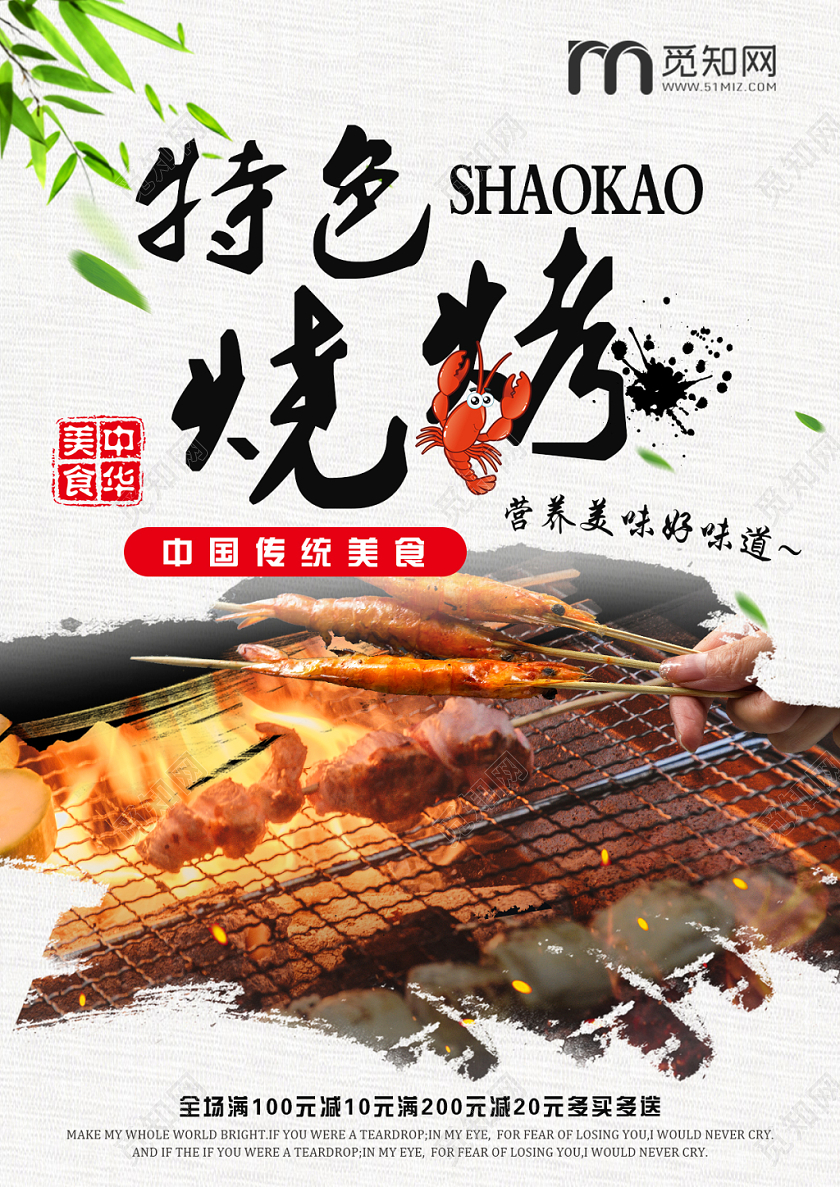 白色简单大气特色烧烤宣传彩页