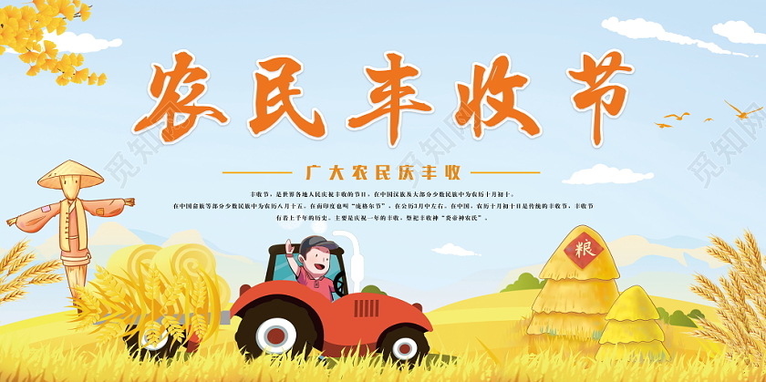 中国农民丰收节秋季丰收喜庆黄色宣传展示展板