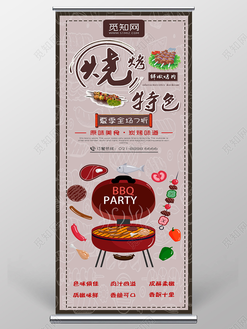 暗粉色简单创意特色烧烤宣传易拉宝