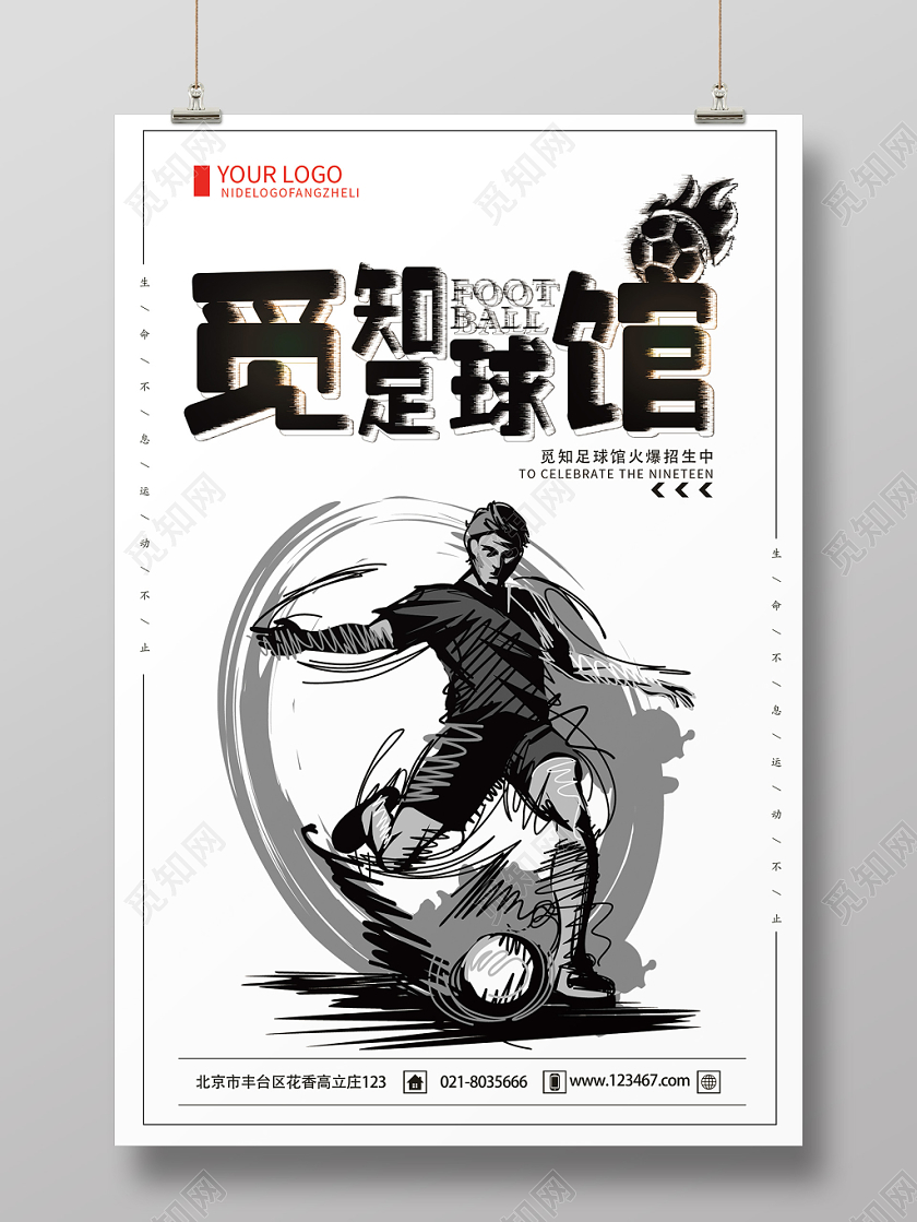 足球海报足球馆足球馆招生足球比赛海报