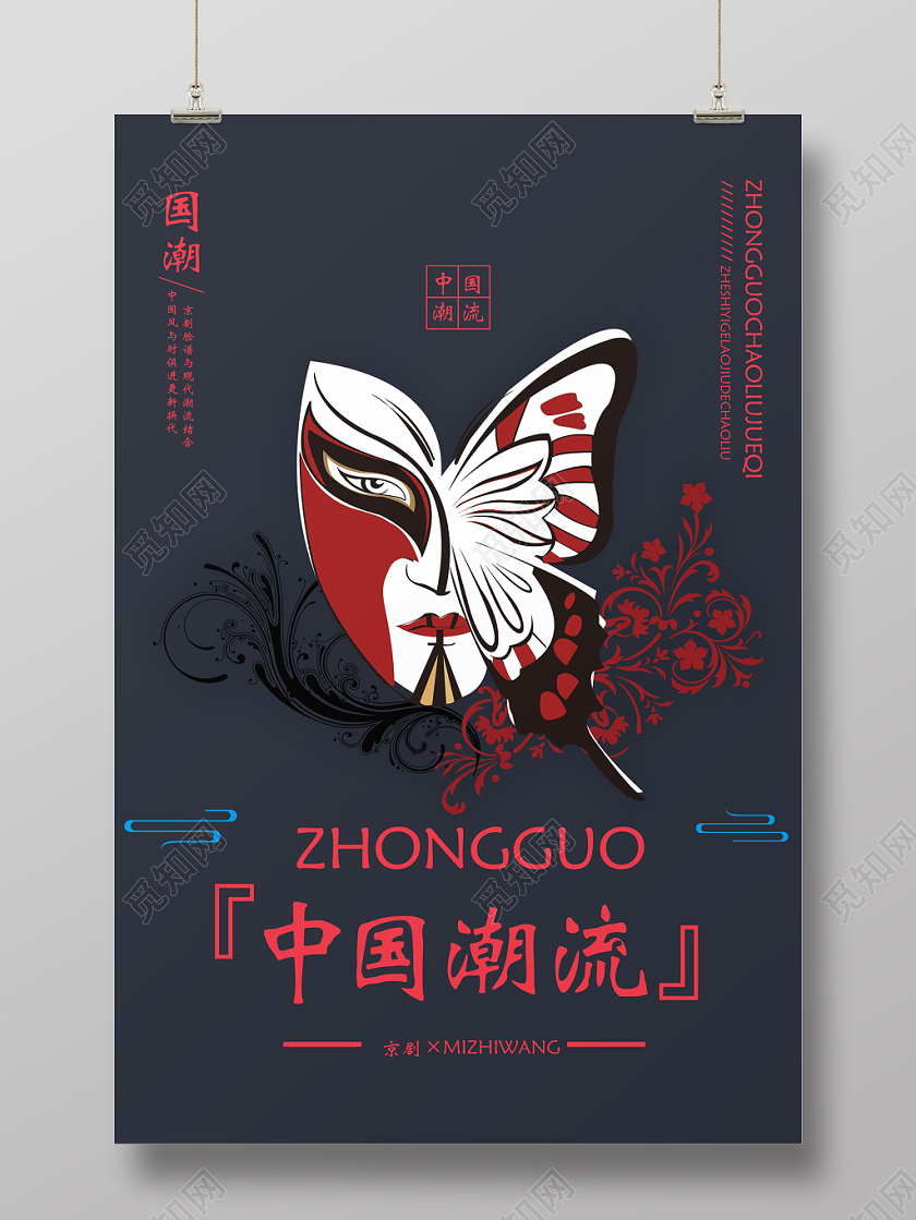 深蓝新中式国潮风中国潮流国潮海报