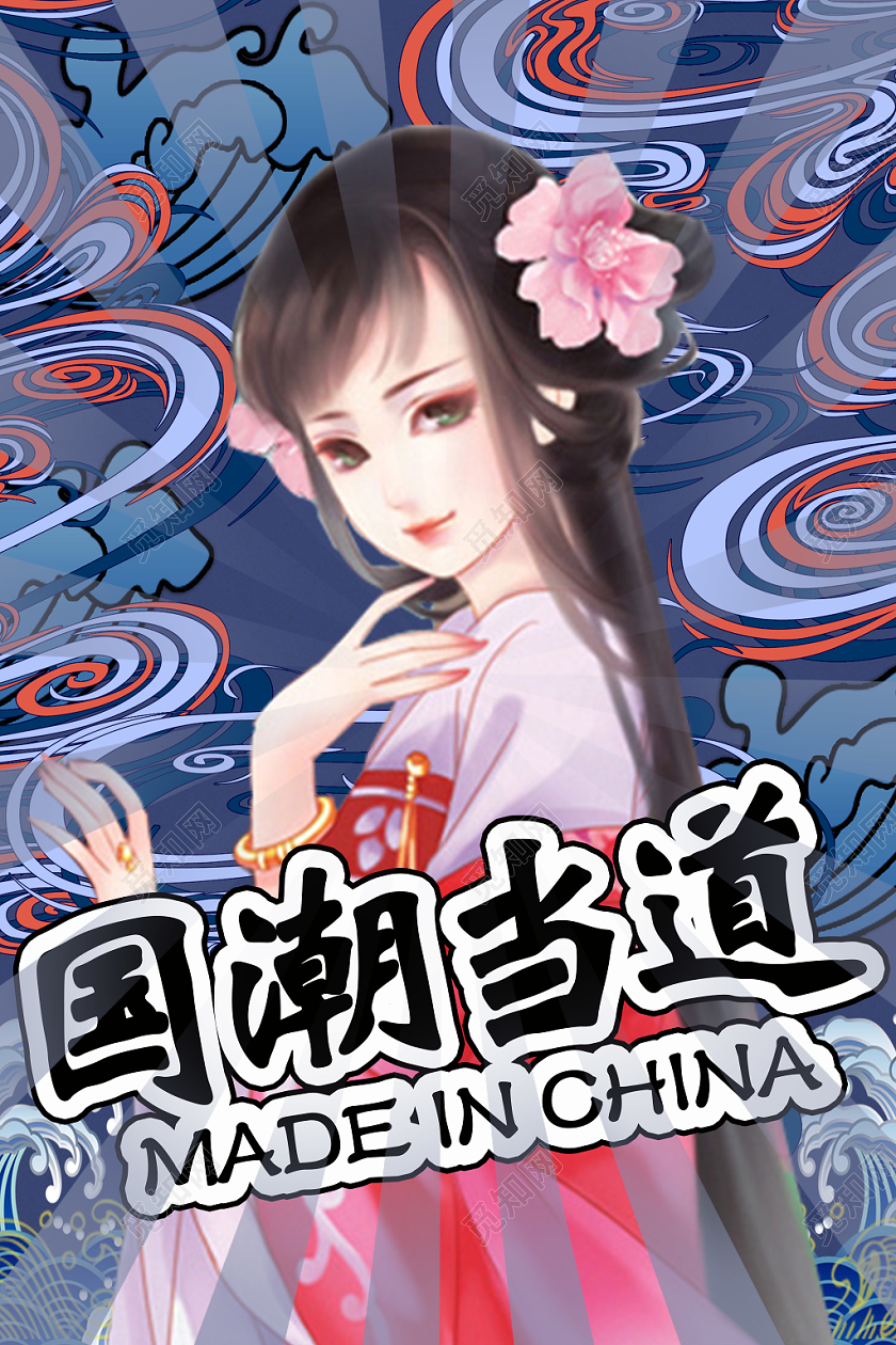 蓝色祥云新中式国潮风国潮当道国潮海报