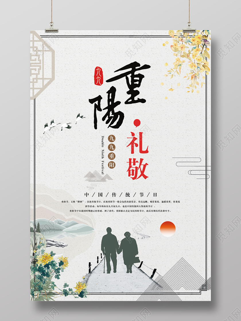 中国传统节日重阳节水墨中国风宣传海报
