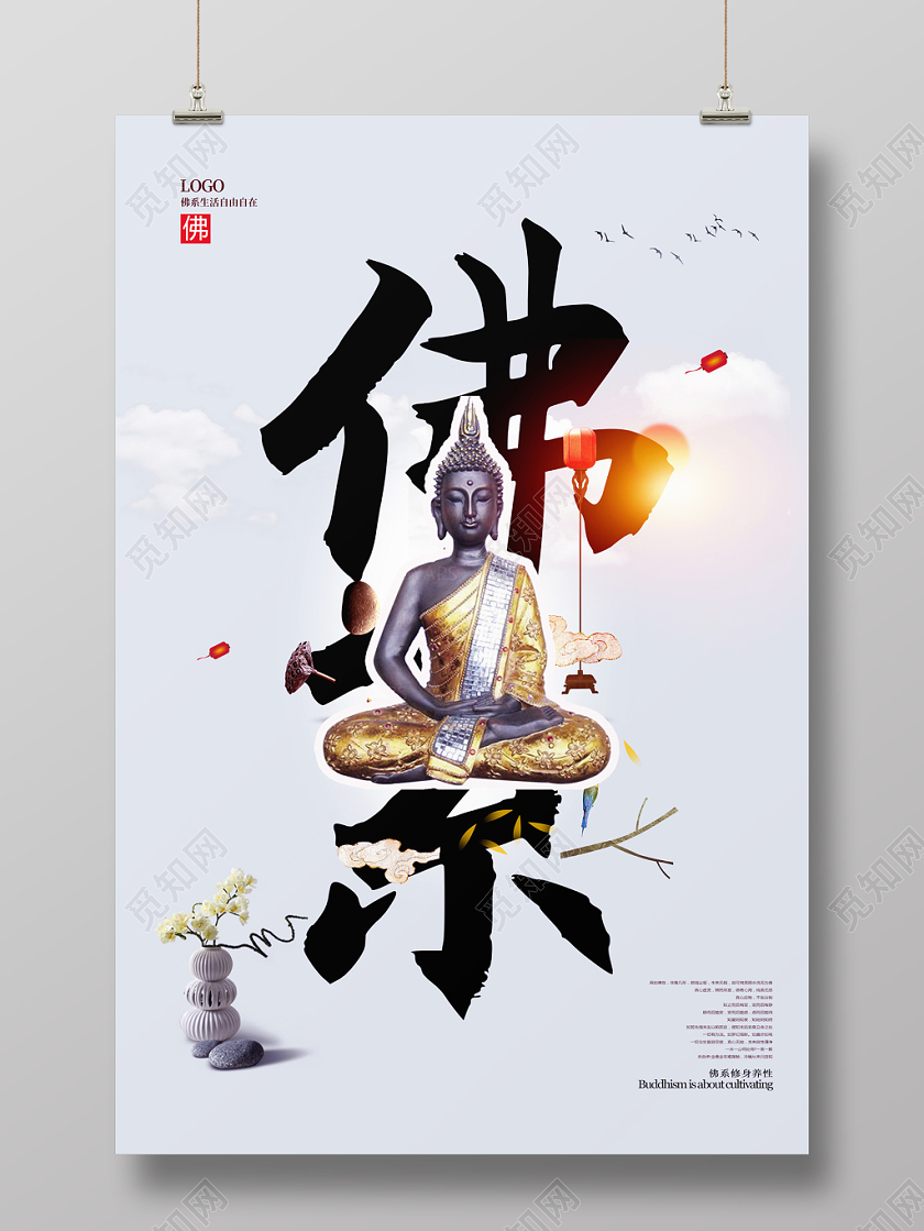 简约清新佛系佛家佛宣传海报