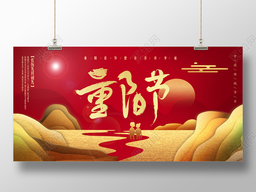 重阳节中国传统节日红色宣传展板