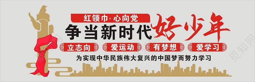 2019中国风少先队文化墙