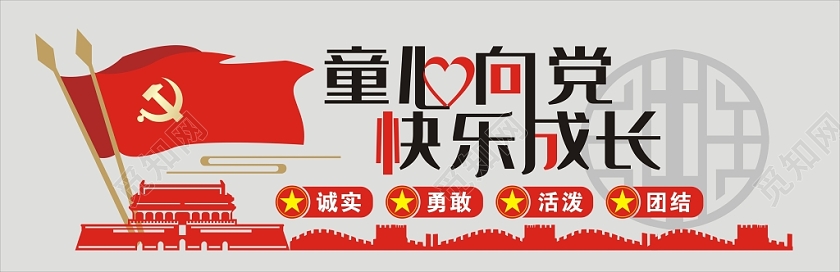 2019中国风少先队文化墙