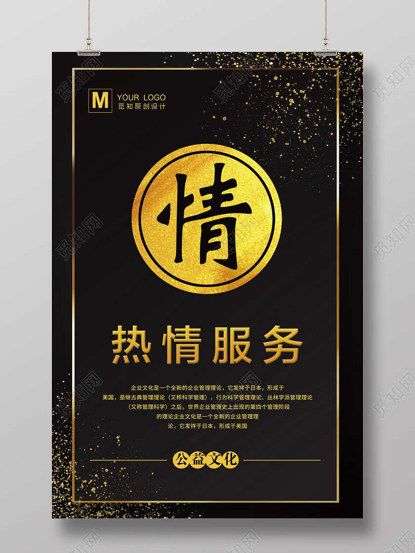 热情服务党政海报