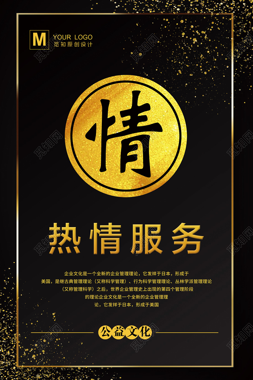 热情服务党政海报