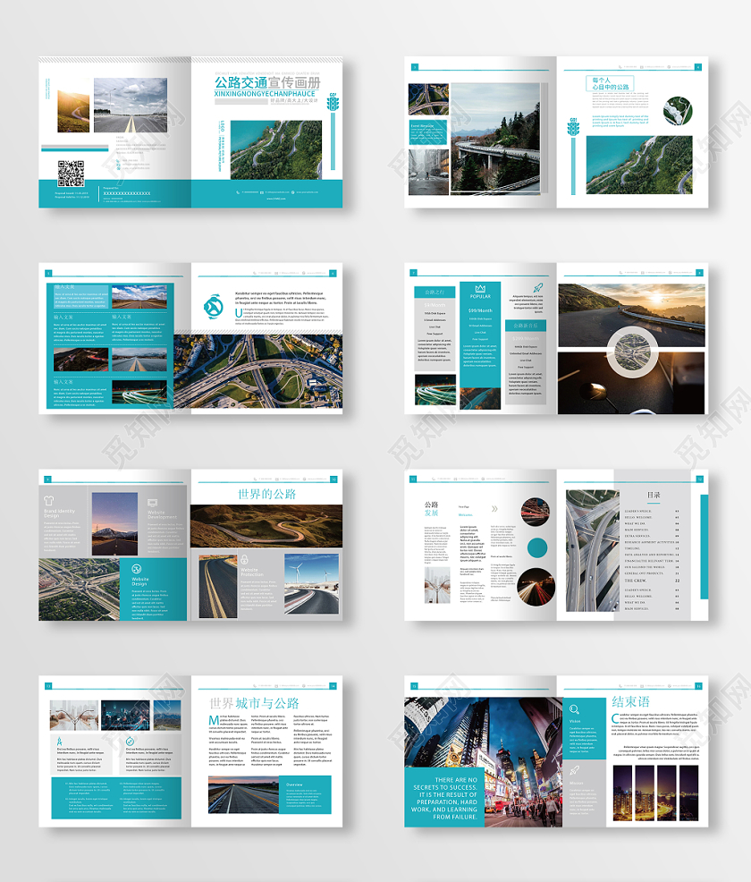 公路交通宣传浅绿渐变几何简约风画册