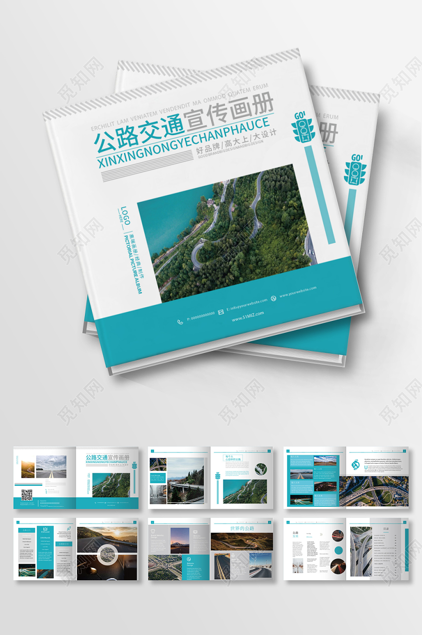 公路交通宣传浅绿渐变几何简约风画册
