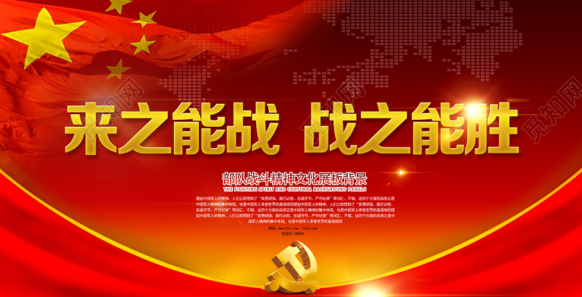 红色大气来之能战战之能胜党建党政党课部队展板