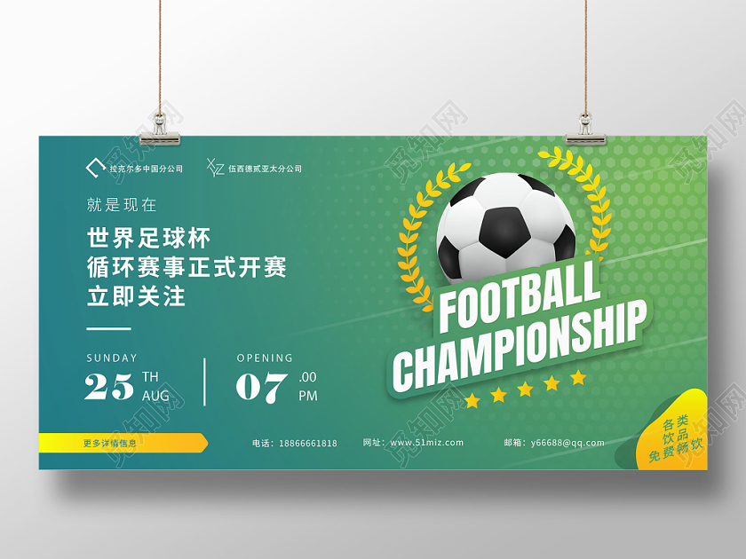 运动绿色科技风世界足球杯开赛宣传展板