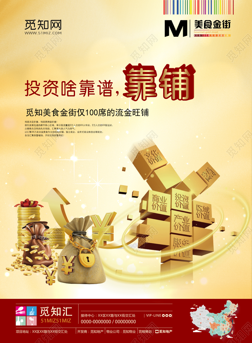 投资啥靠谱靠铺金色几何金币地产商铺海报