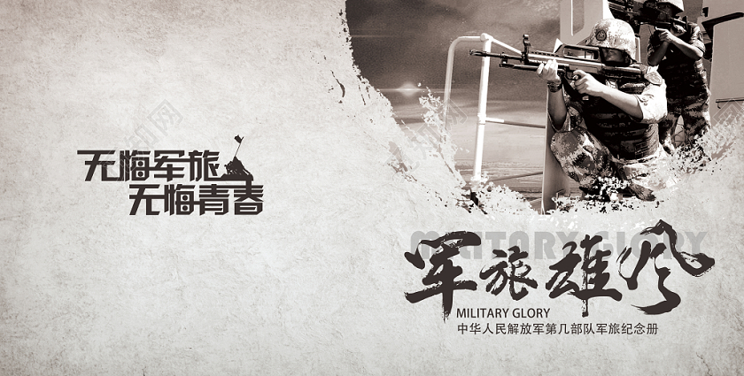 军旅雄风纪念册黑白水墨中国风画册封面