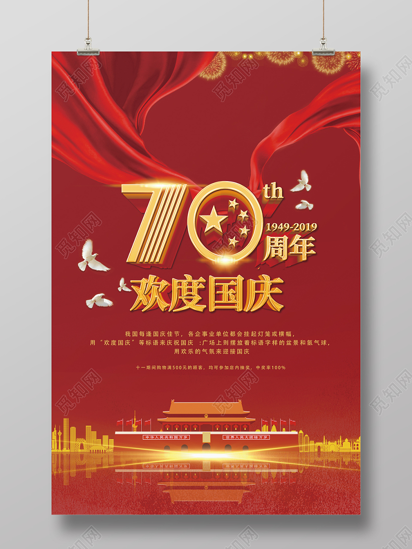 中国风红色国庆节国庆建党党建促销海报