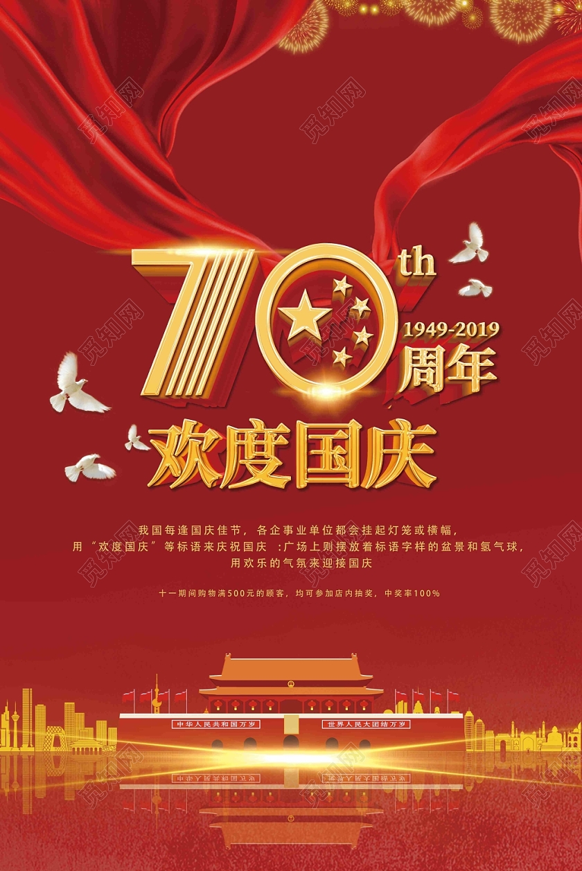 中国风红色国庆节国庆建党党建促销海报