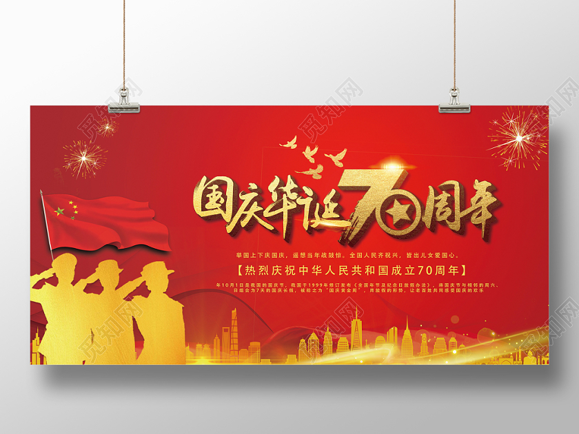 中国风红色国庆节国庆建党党建广告牌展板