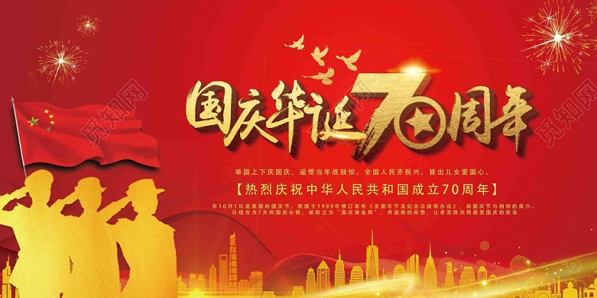 中国风红色国庆节国庆建党党建广告牌展板