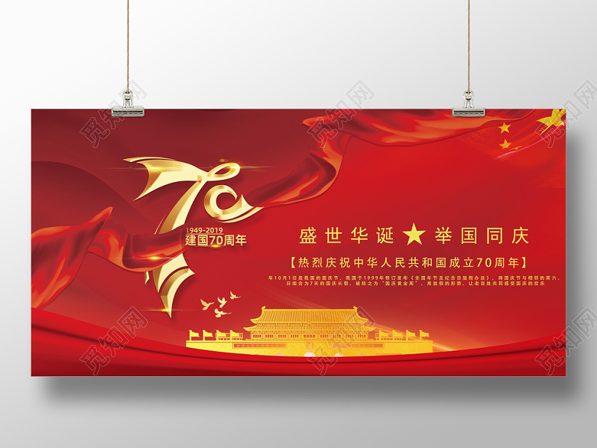 中国风红色国庆节国庆建党党建广告牌展板