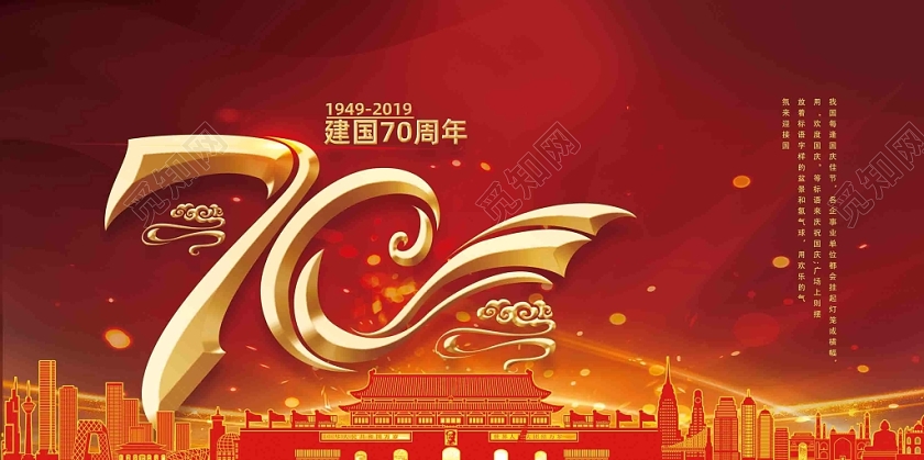 中国风红色国庆节国庆建党党建广告牌展板