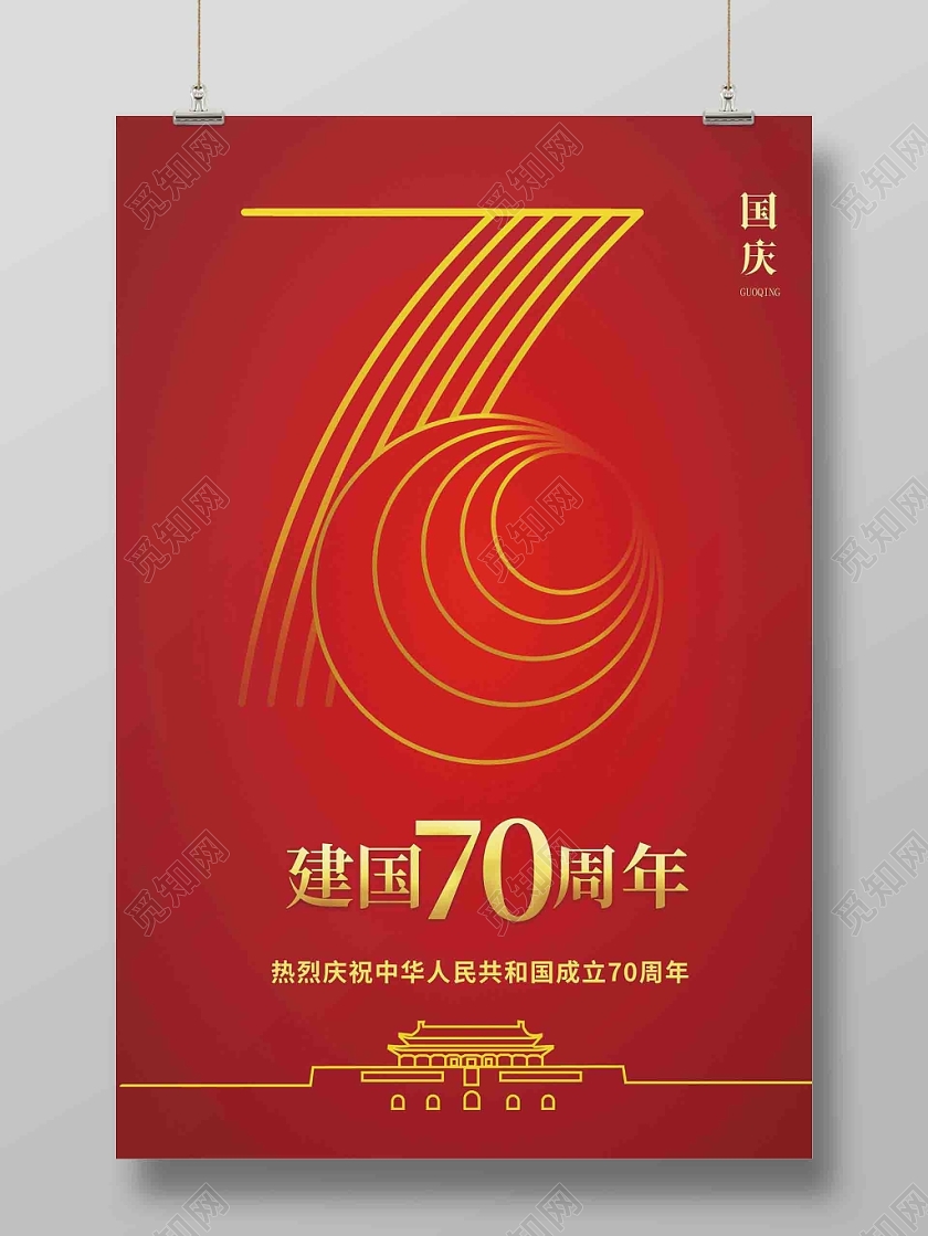 中国风红色线描渐变国庆节国庆建党党建促销海报