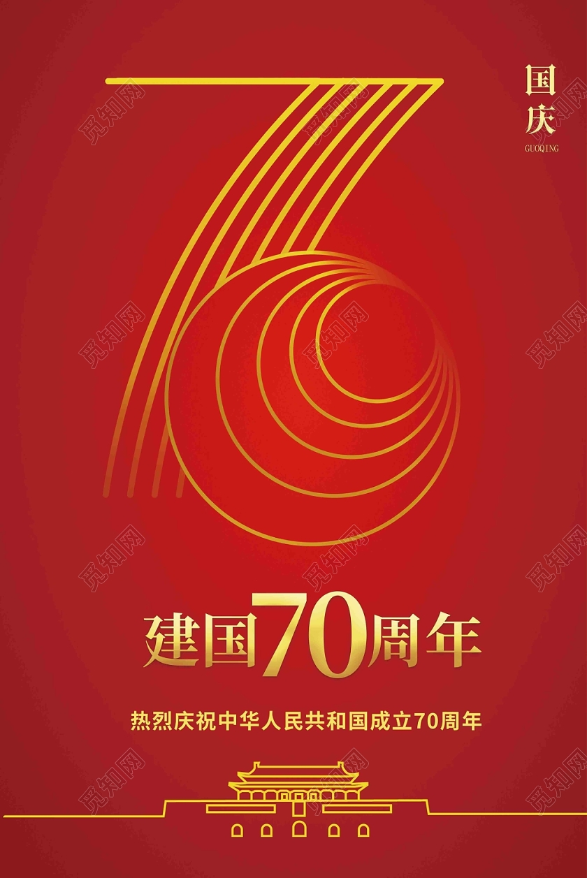 中国风红色线描渐变国庆节国庆建党党建促销海报